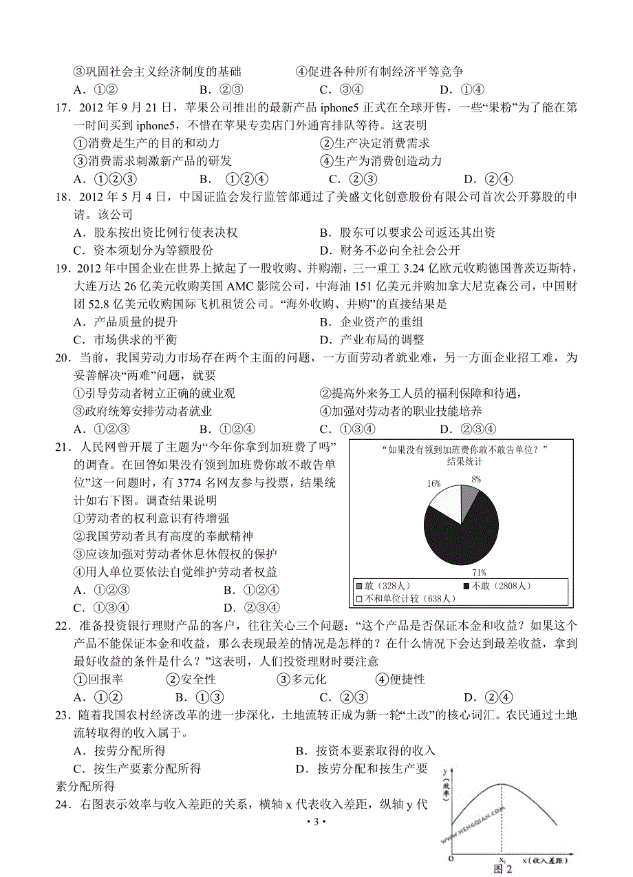 江苏省阜宁中学2014届高三第一次调研考试政治试题_第3页