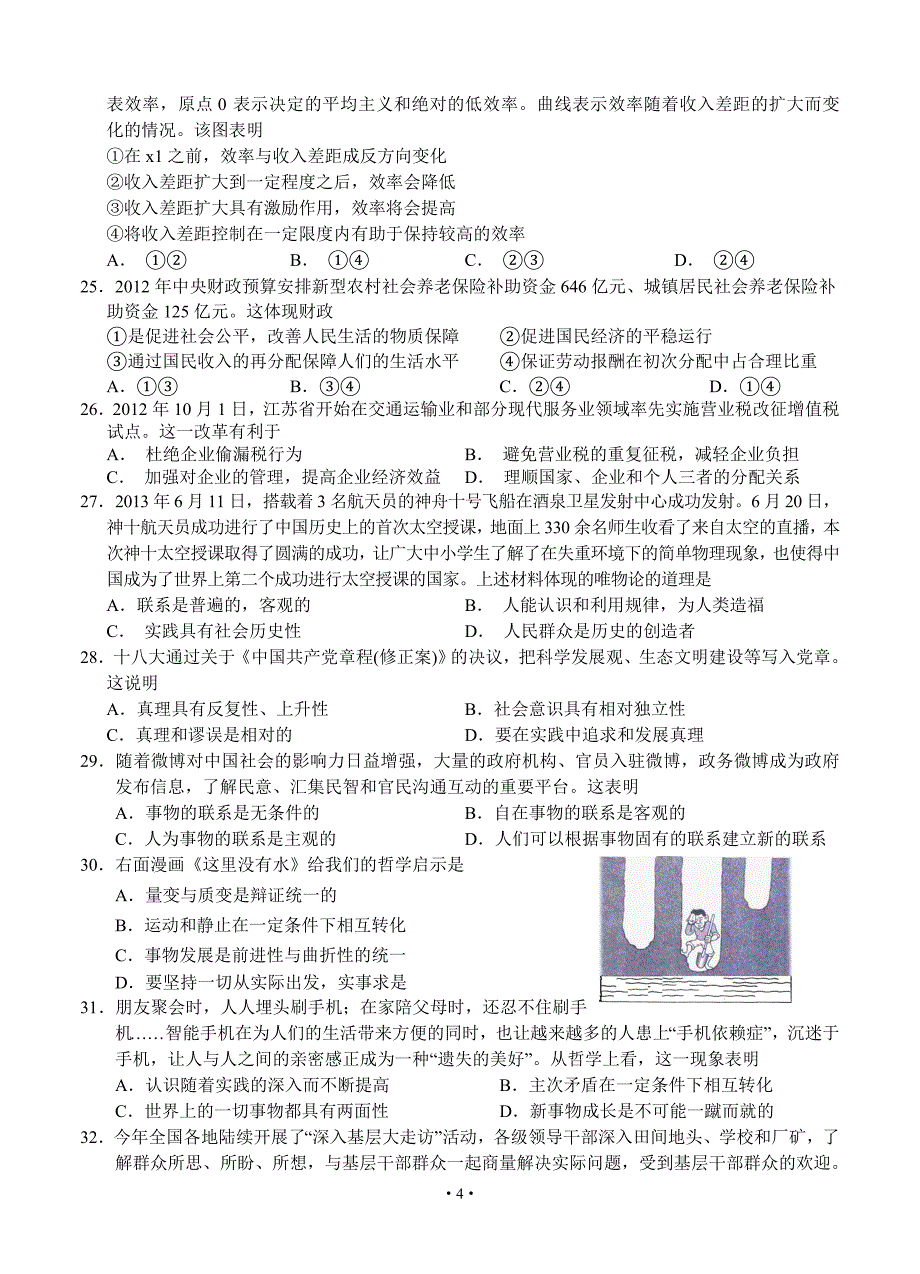 江苏省阜宁中学2014届高三第一次调研考试政治试题_第4页