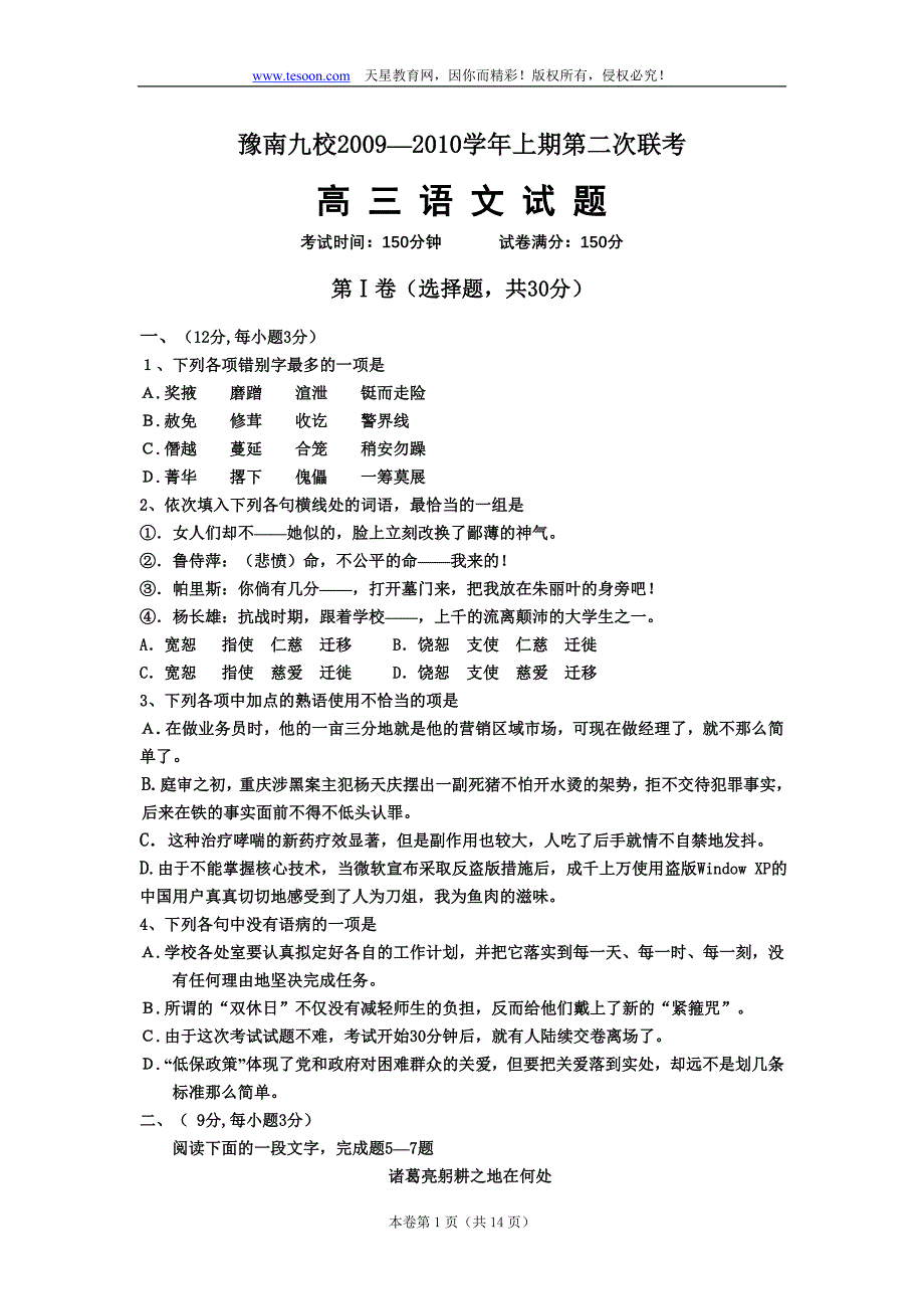 河南省豫南九校年高三上学期期第二次联考(语文)_第1页