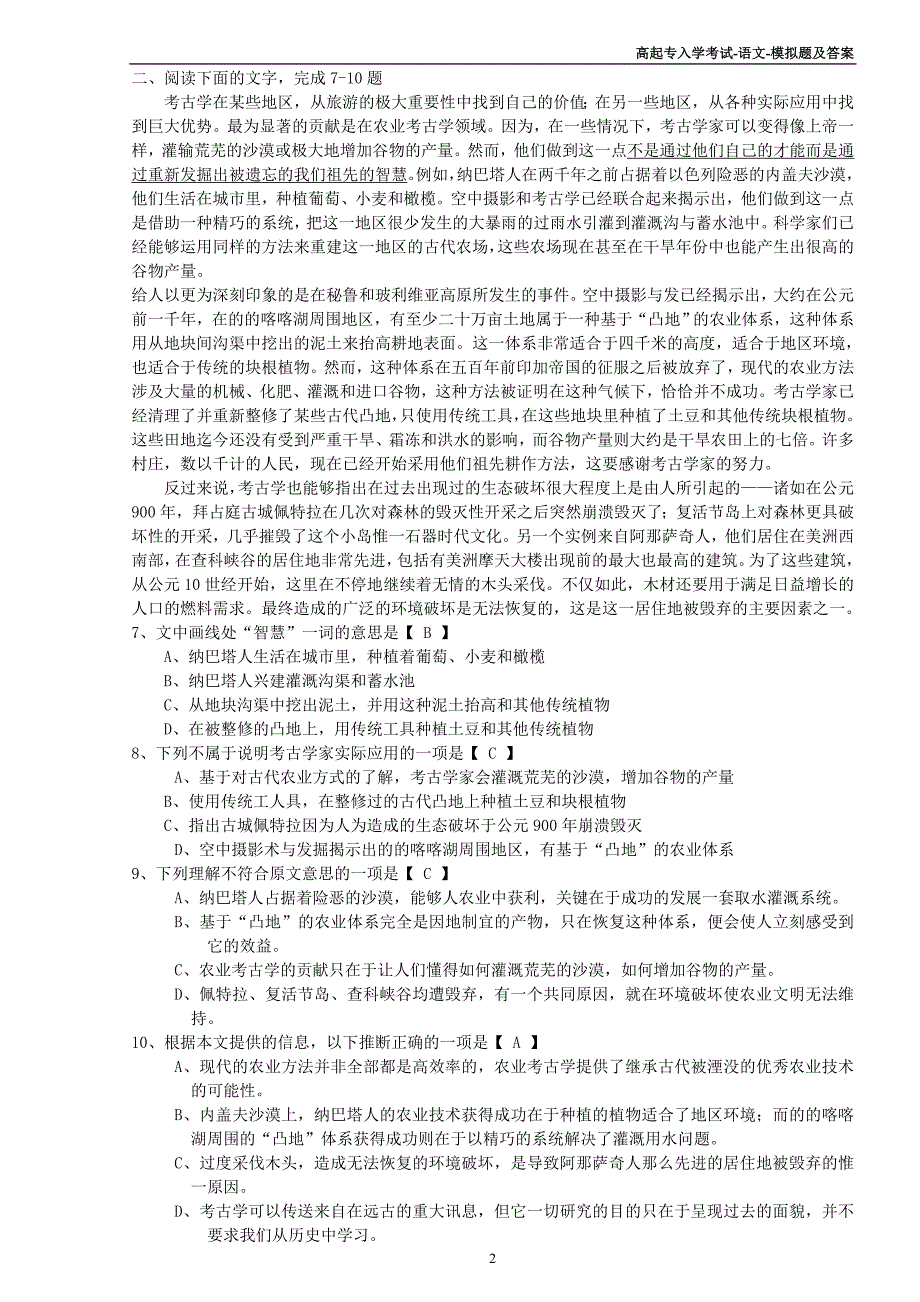 山东大学高起专入学考试-语文-模拟题及答案_第2页