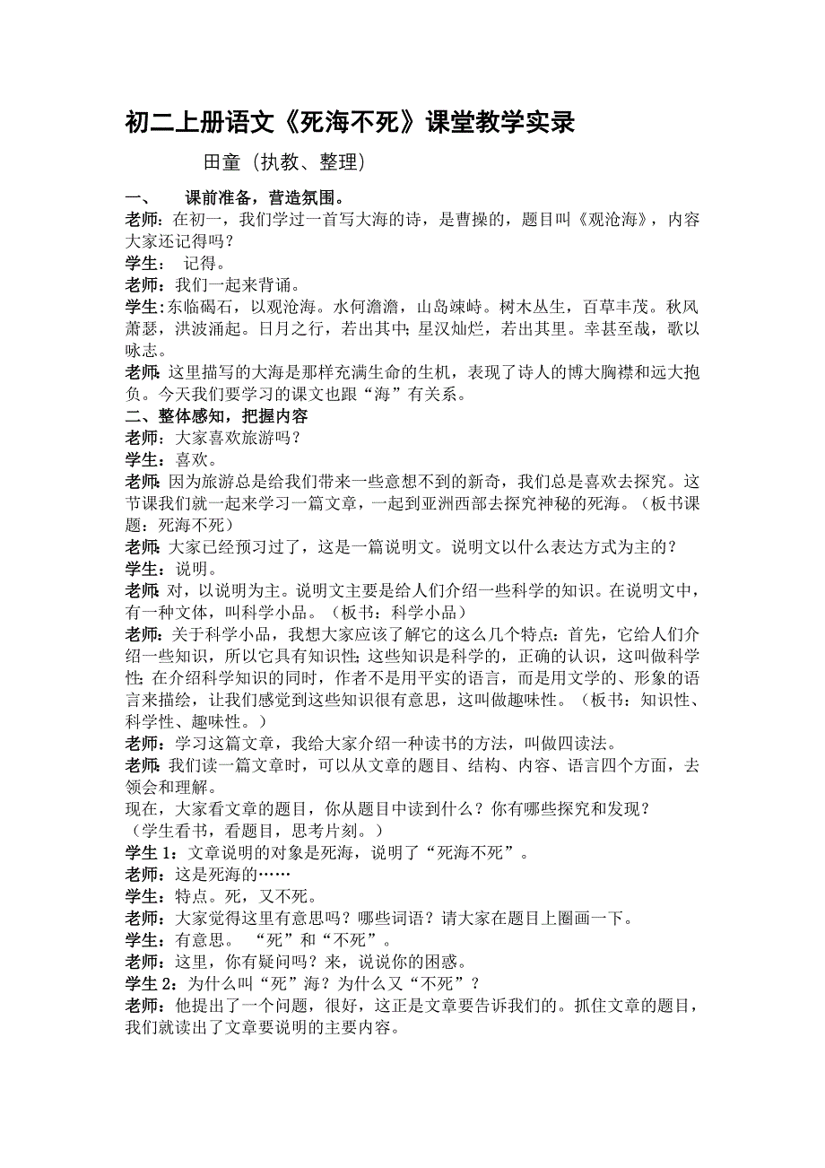 初二上册语文《死海不死》课堂教学实录_第1页