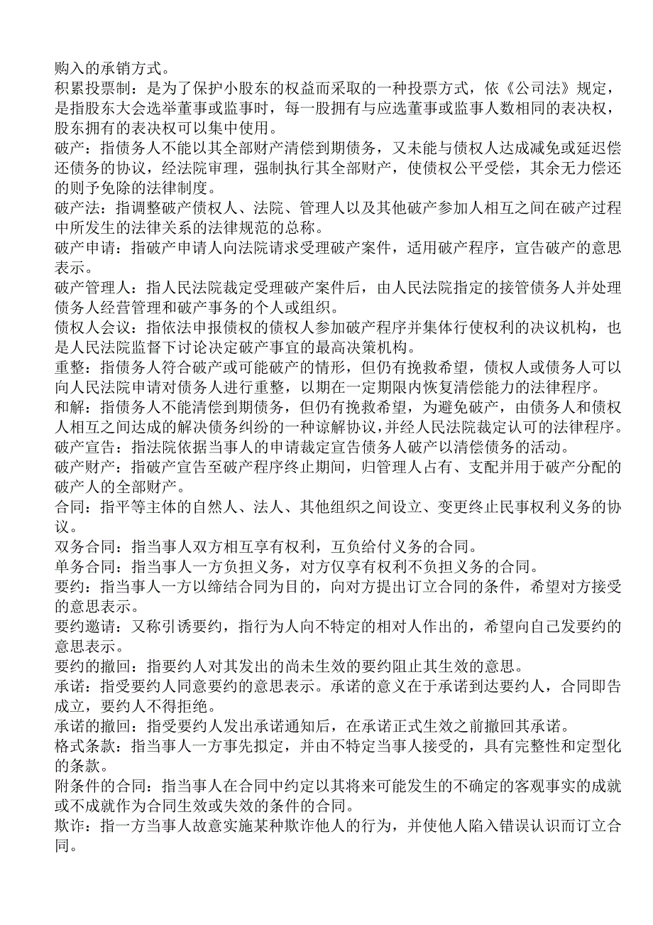 自考经济法概论名词解释集合_第3页