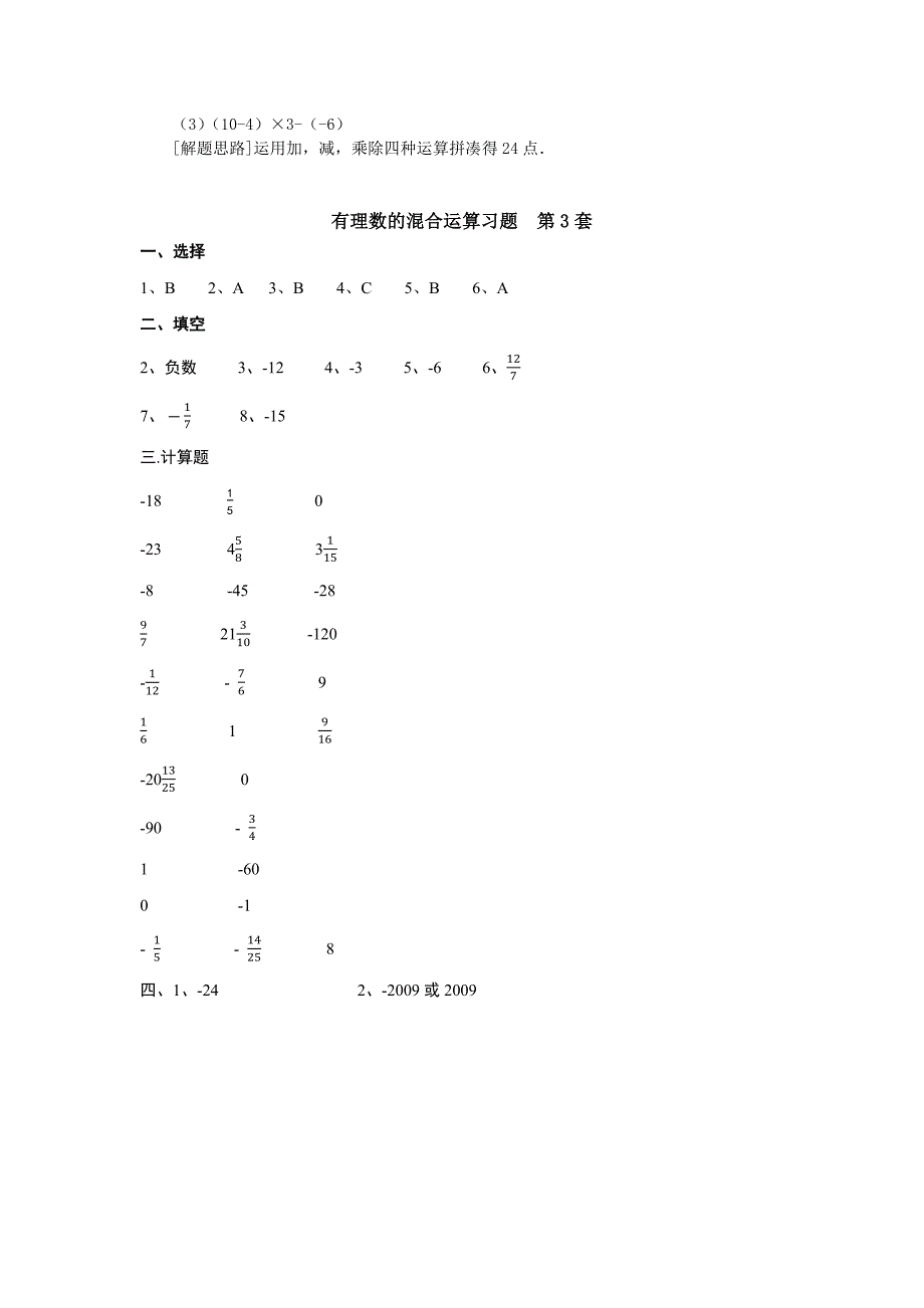 有理数的混合运算练习题答案(大综合17套)_第2页