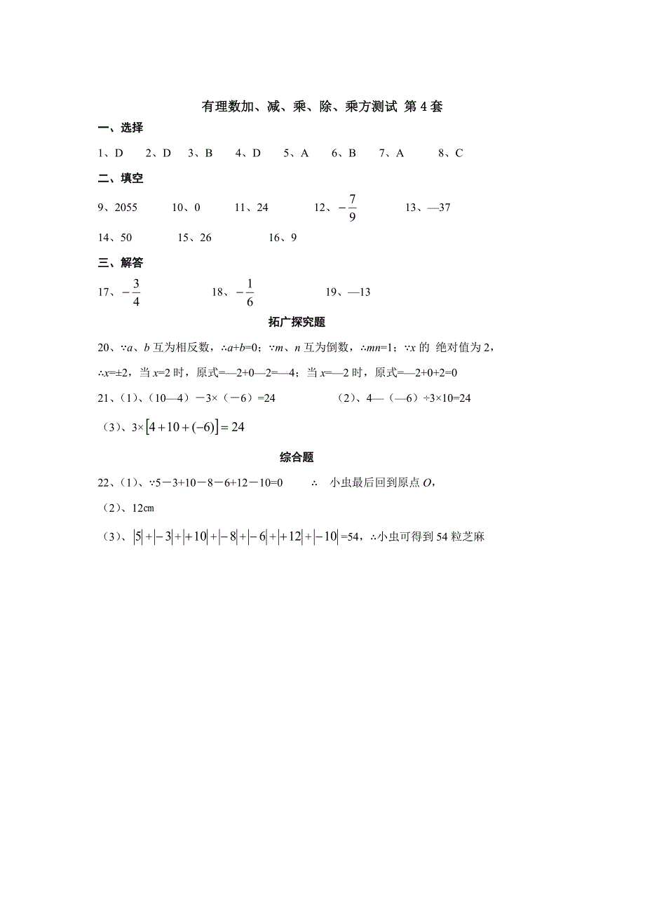 有理数的混合运算练习题答案(大综合17套)_第3页