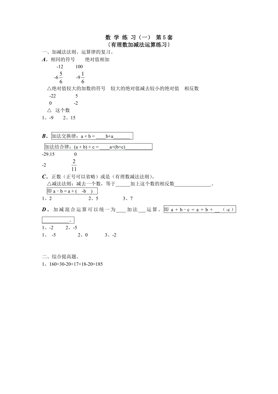 有理数的混合运算练习题答案(大综合17套)_第4页