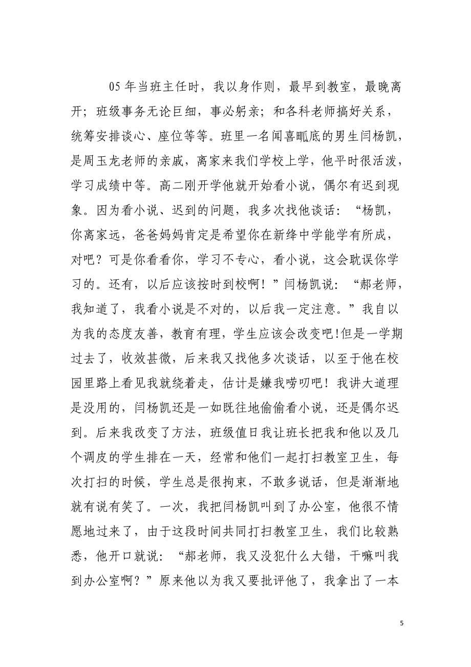 爱是教育中最伟大的力量_第5页