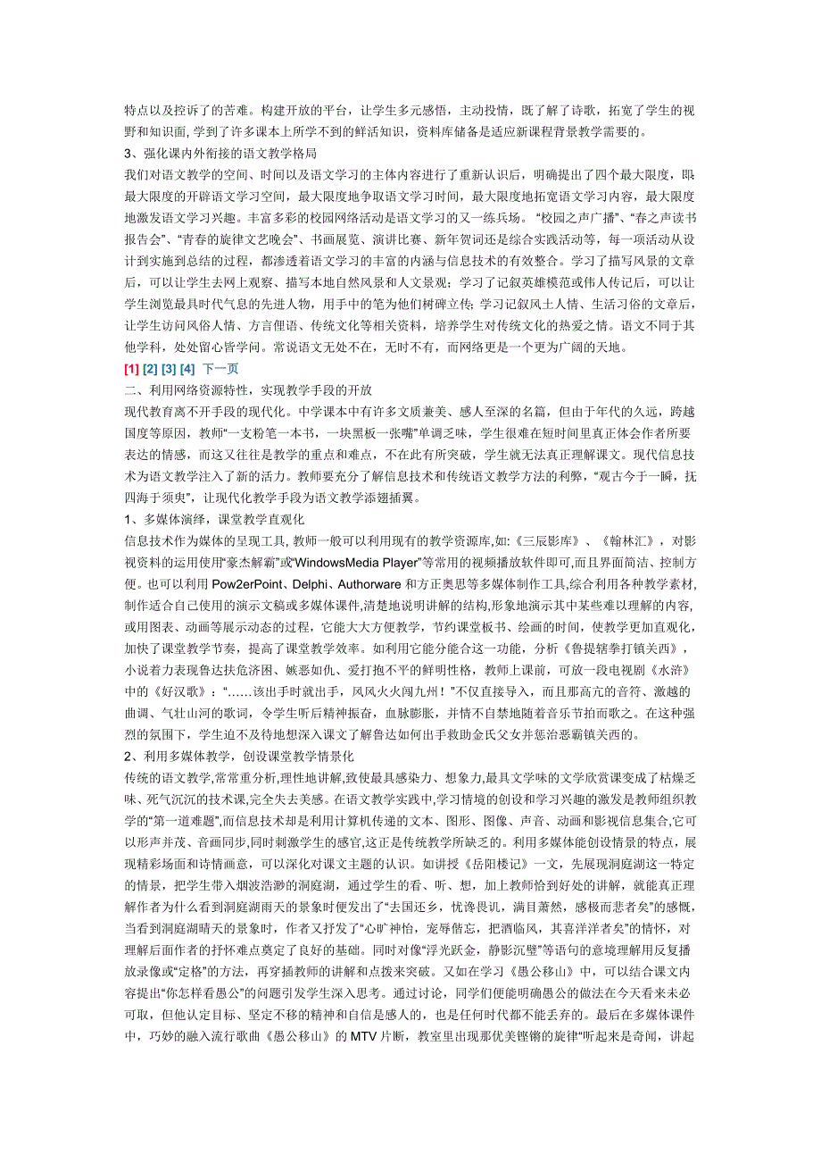 浅谈信息技术与语文开放式教学的整合_第2页