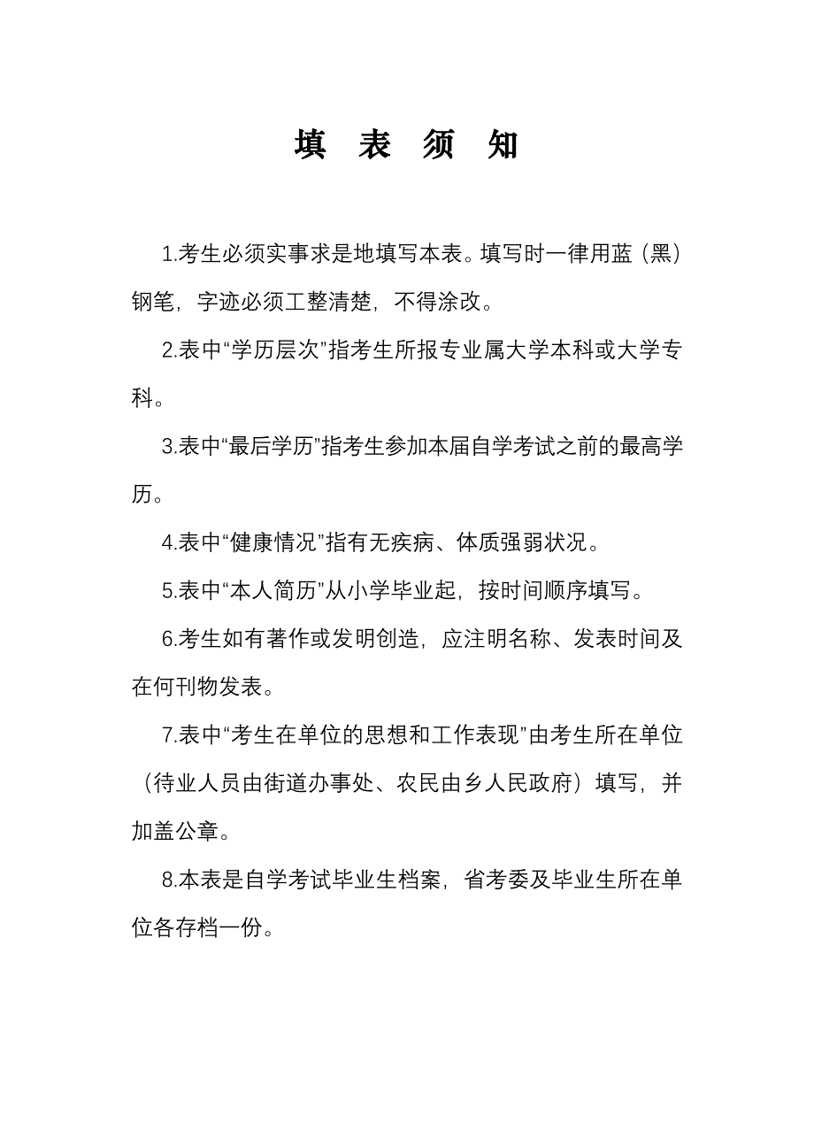 海南省高等教育自学考试毕业生登记表(英语)_第2页