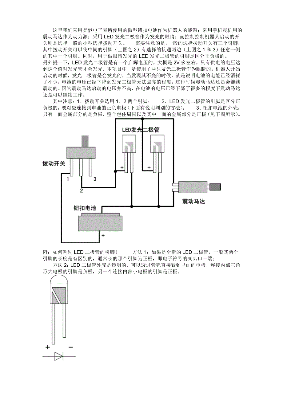 简单的机器人制作教程_第2页