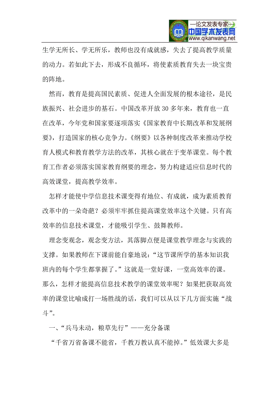 提高中学信息技术课堂效率之我见_第2页