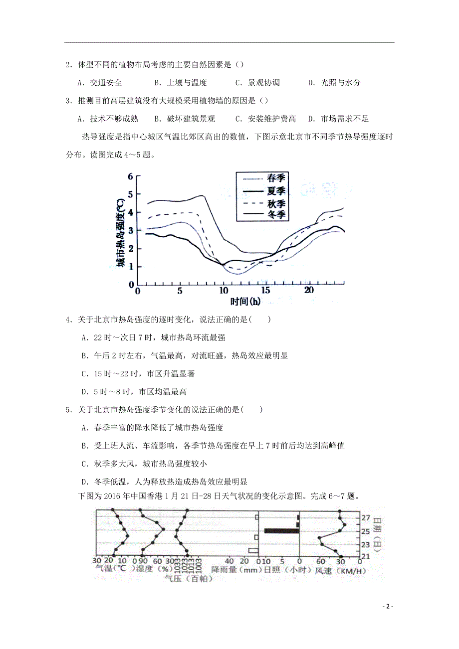 湖北省黄石市2017届高三文综5月适应性考试试题_第2页