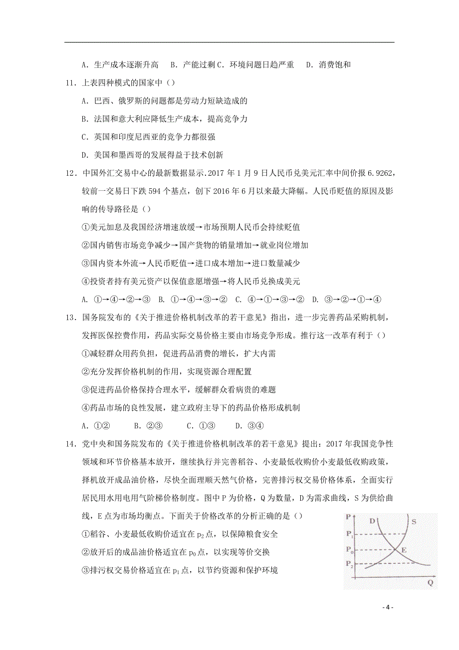 湖北省黄石市2017届高三文综5月适应性考试试题_第4页