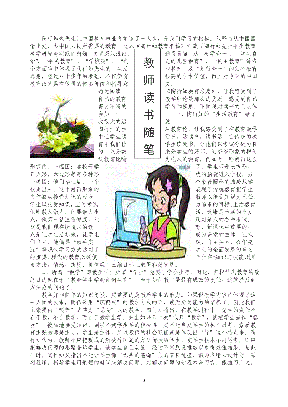 振兴东街小学综合教研组读书专刊2012_第3页