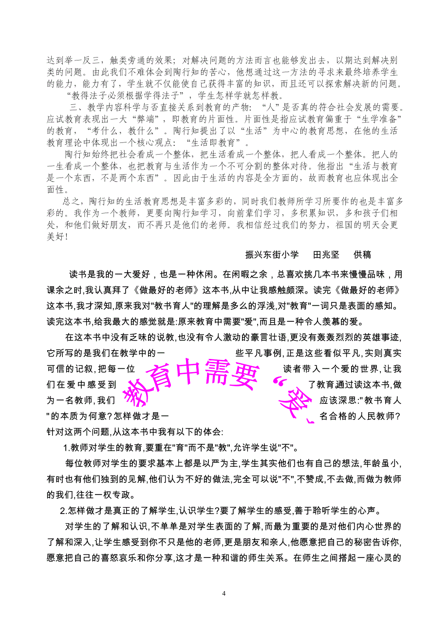 振兴东街小学综合教研组读书专刊2012_第4页