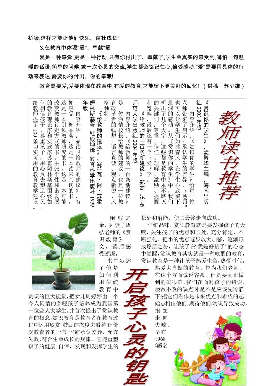 振兴东街小学综合教研组读书专刊2012_第5页