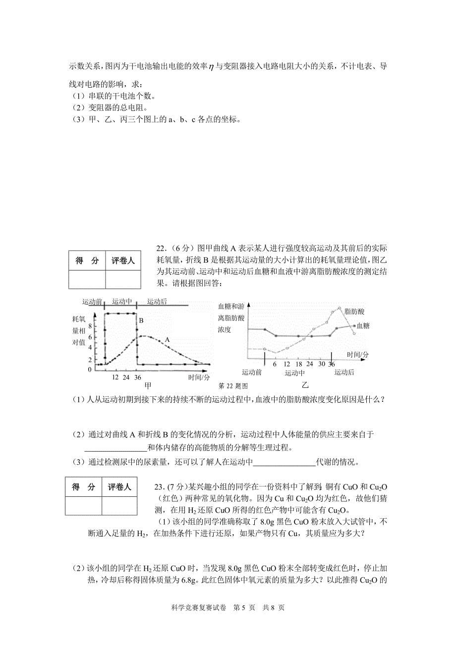 浙江省第12届初中科学竞赛复赛(试题及答案)_第5页