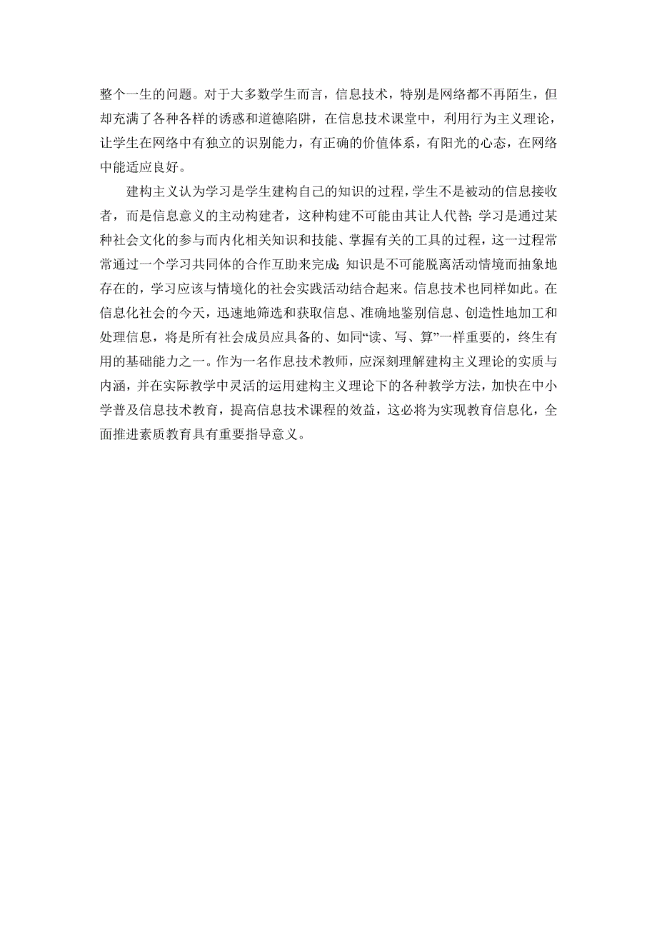 行为主义、认知主义、建构主义的比较_第4页