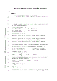 广东惠东中学2008届必修选修模块考试试卷2-2