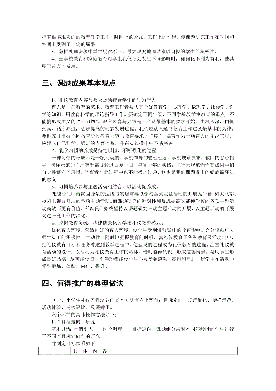 小学生礼仪习惯培养的方法与途径研究课题_第2页