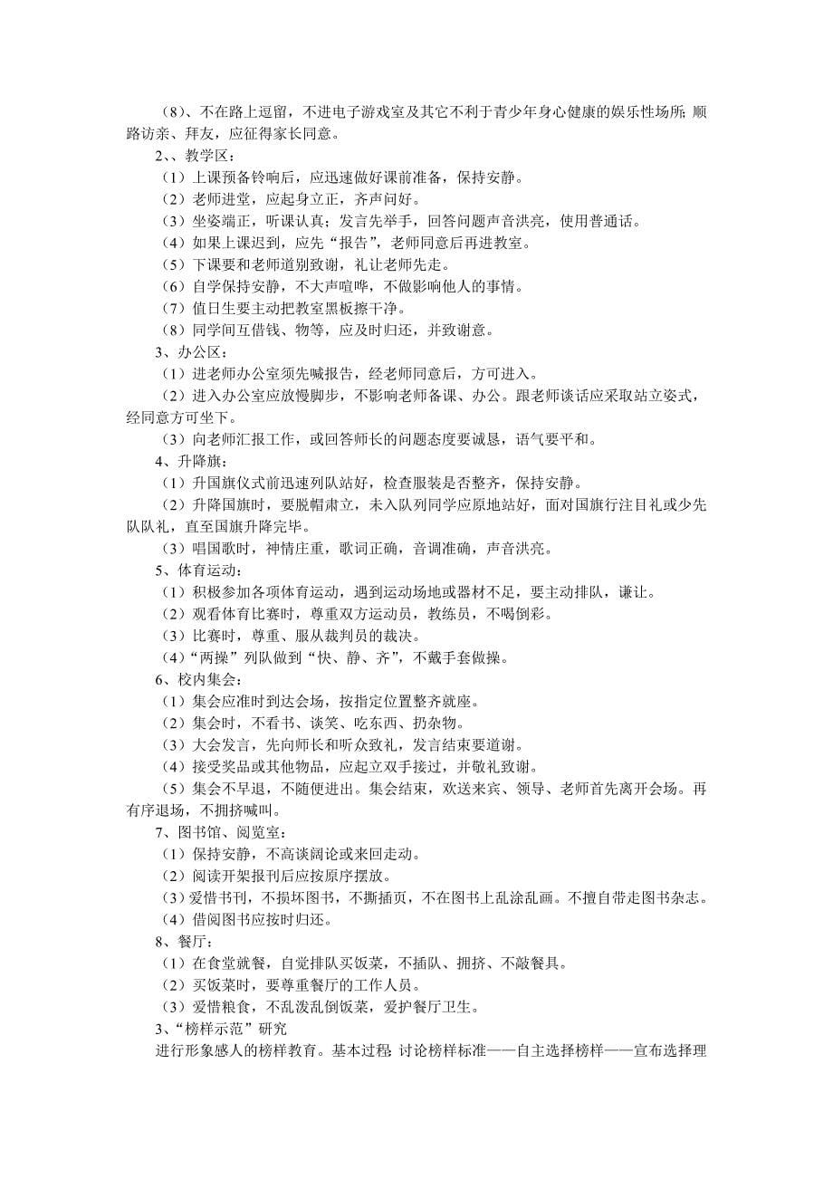 小学生礼仪习惯培养的方法与途径研究课题_第5页