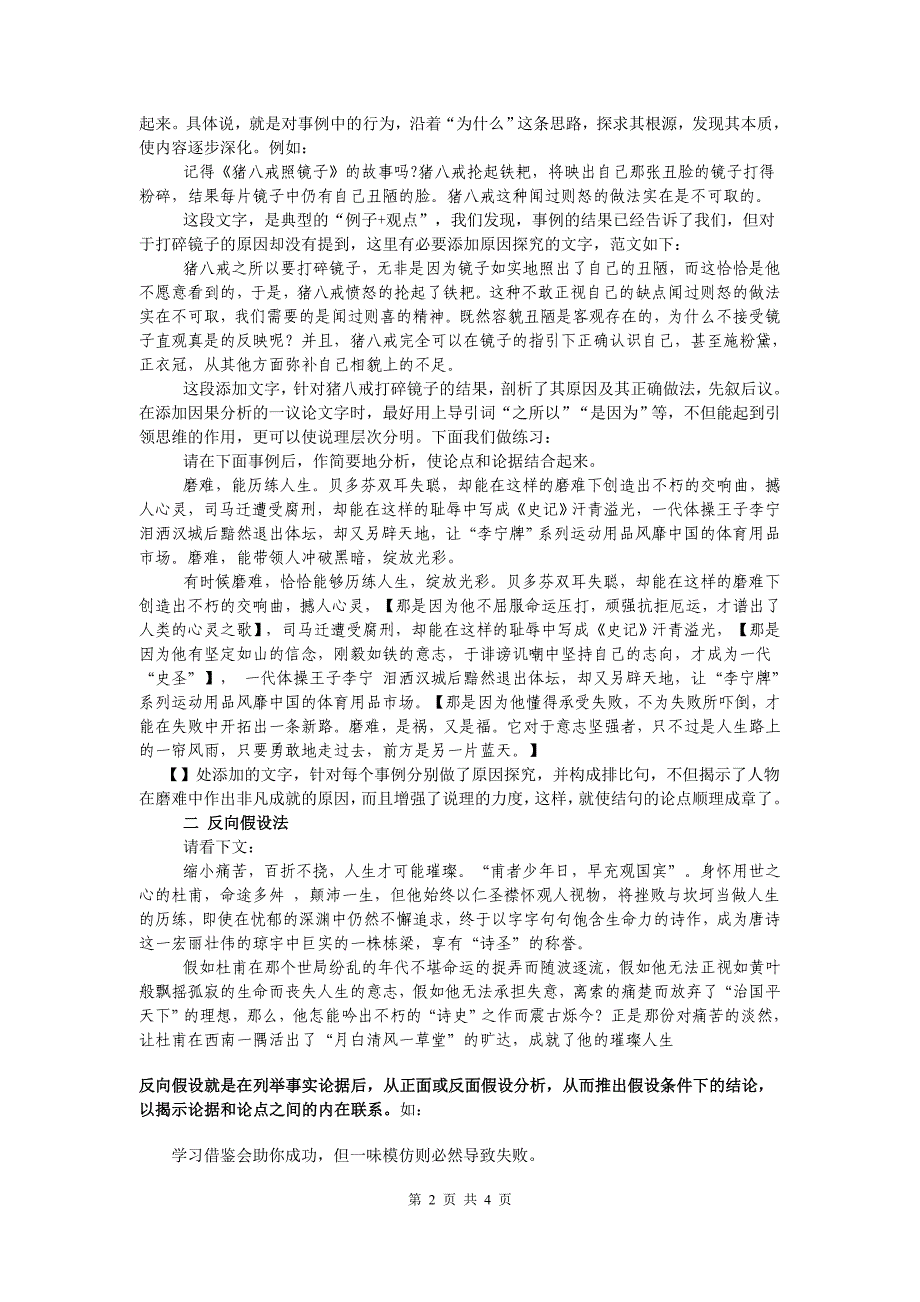 拿起理性的解剖刀———分析论据的几种方法_第2页