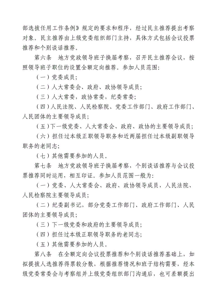 体现科学发展观要求的地方党政领导班子和_第2页