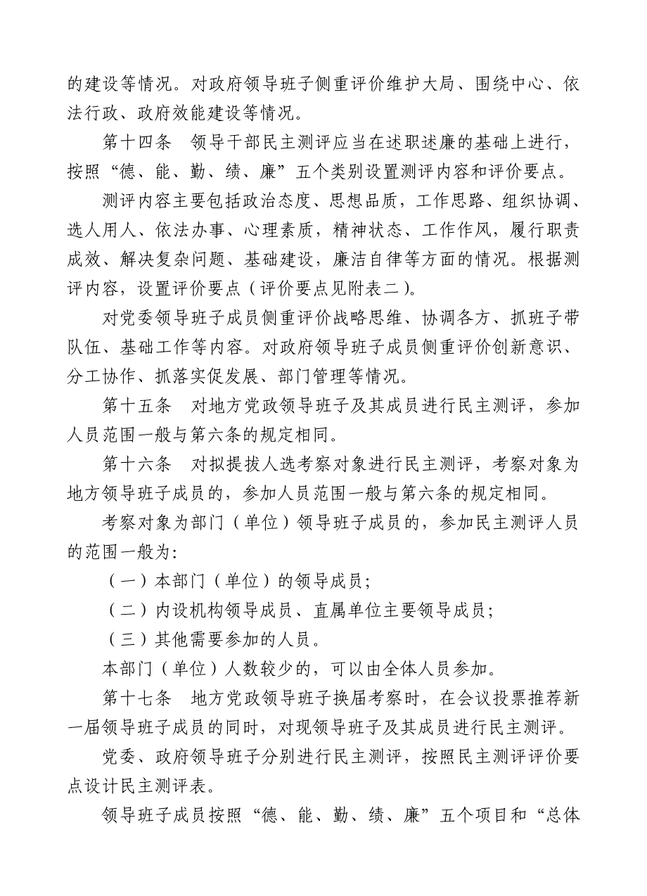 体现科学发展观要求的地方党政领导班子和_第4页