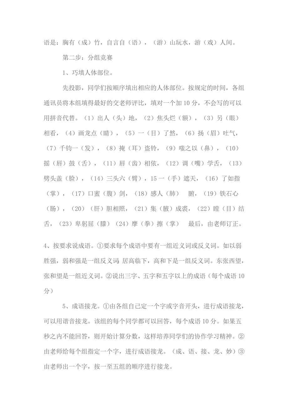 小学语文活动课设计方案.第二学期_第2页