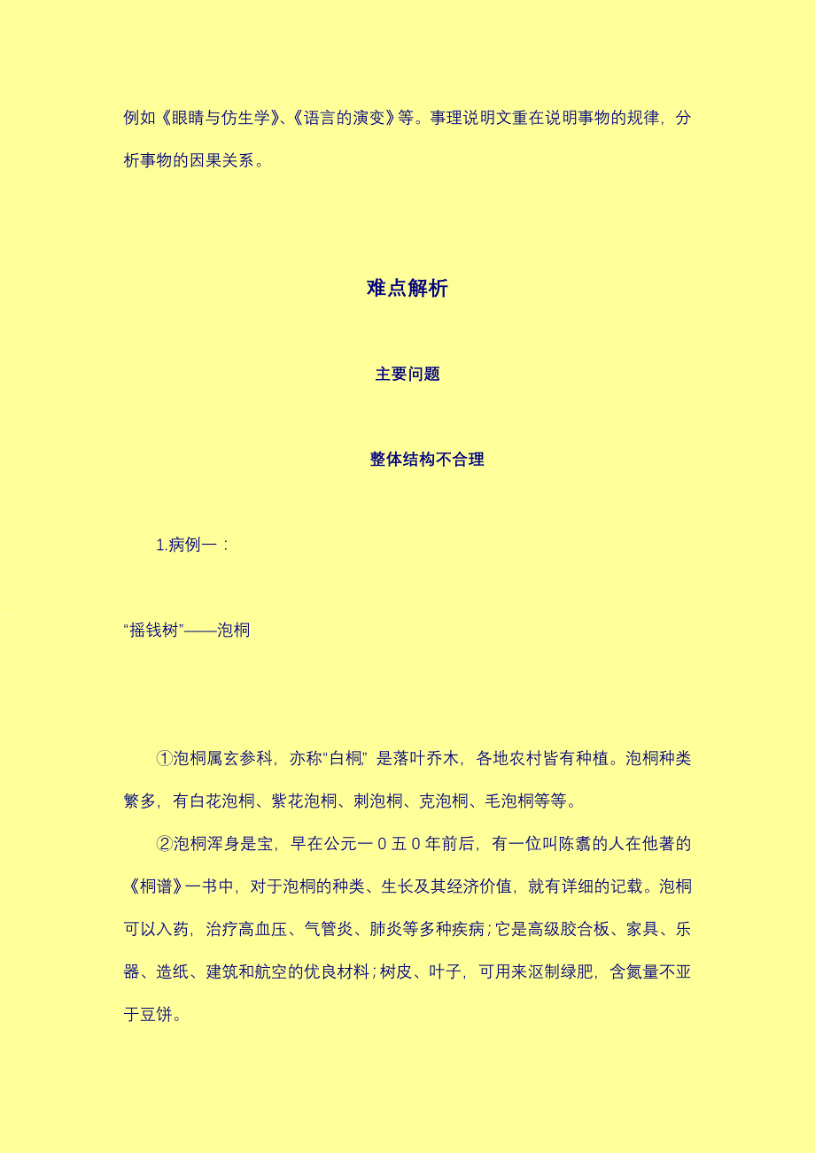 条理清楚地说明事物高中语文新教材作文教案_第2页