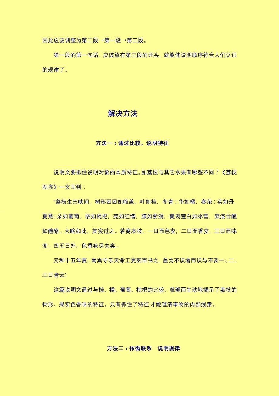 条理清楚地说明事物高中语文新教材作文教案_第5页