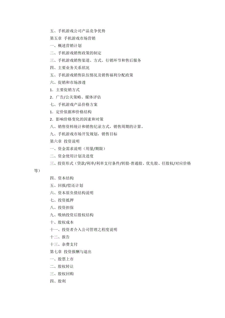 2015年最新版手游游戏商业计划书_第3页