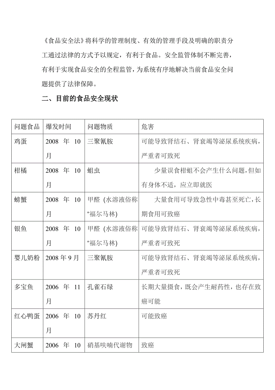 杭州食品安全调研报告_第3页