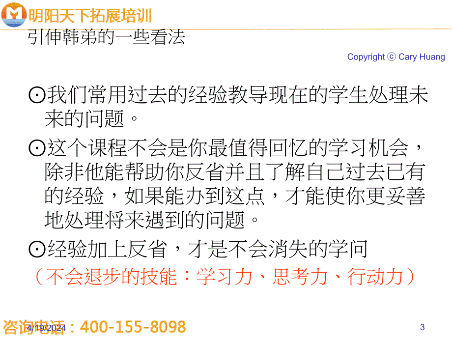 拓展训练探索教育简介_第3页