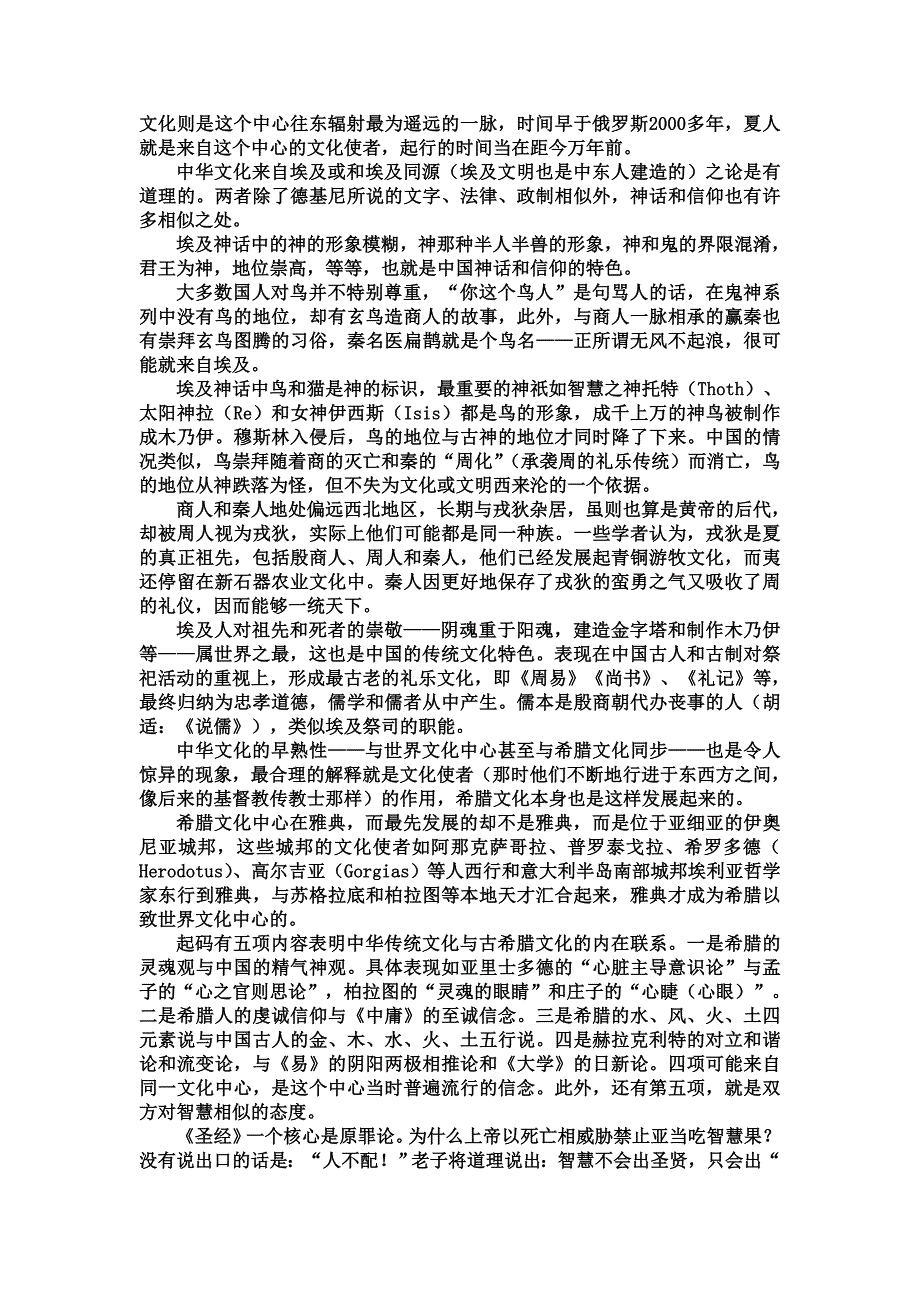 中华文化“西来论”不容忽视_第2页