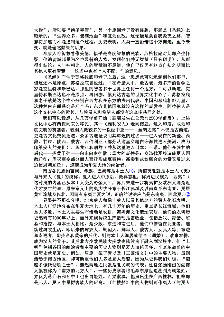 中华文化“西来论”不容忽视_第3页