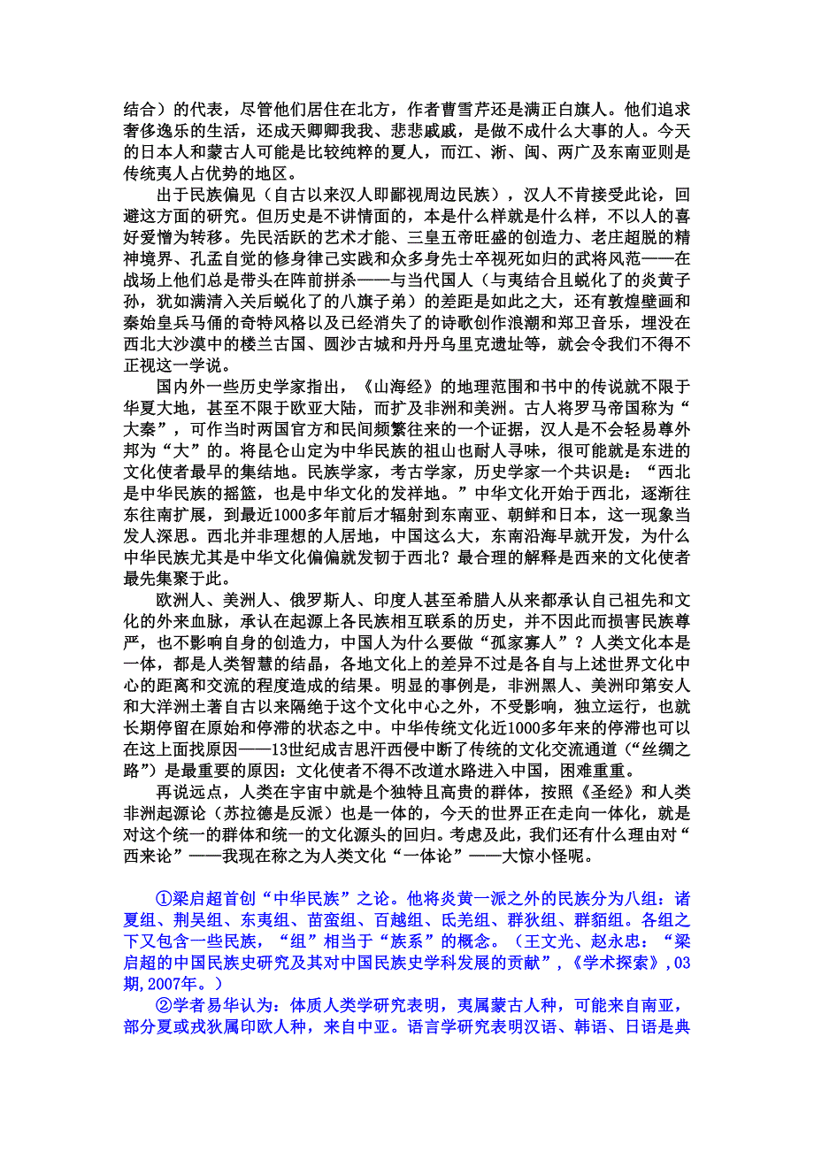 中华文化“西来论”不容忽视_第4页