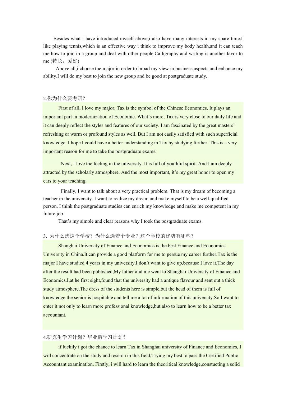 最完整的硕士研究生考试复试——英语面试之自我介绍英语口语_第2页