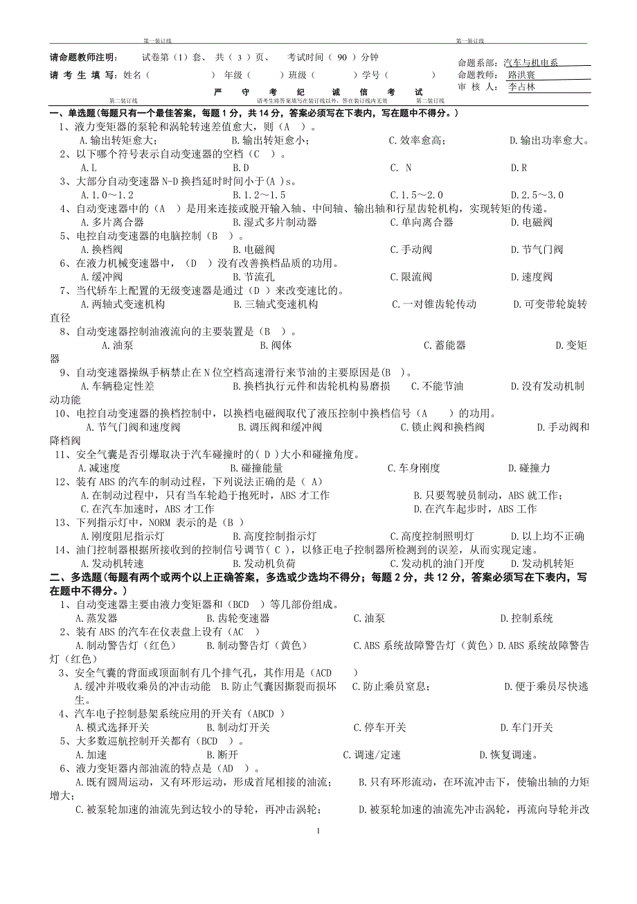 汽车底盘与车身电控技术试卷_第1页