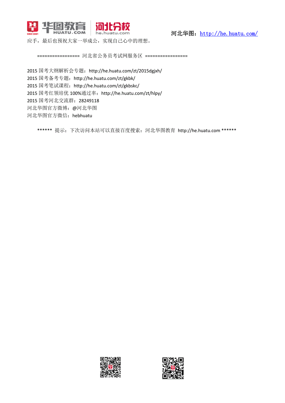 2015河北省国考行测备考图形推理中汉字考点的备考_第3页