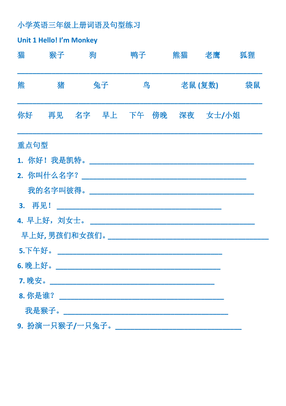 小学英语三年级上册词语及句型练习_第1页
