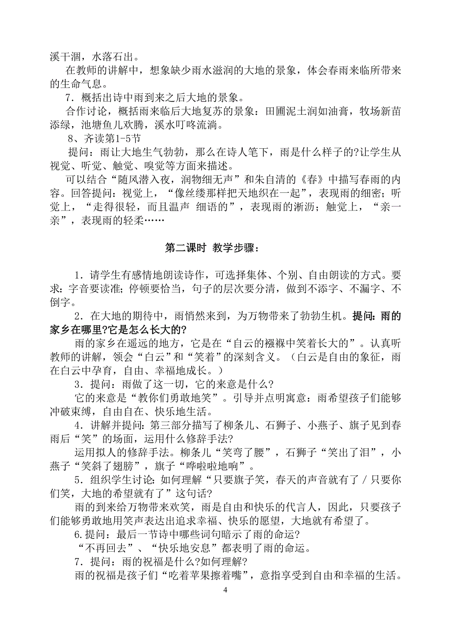 新人教版九年级上册语文教案全集_第4页