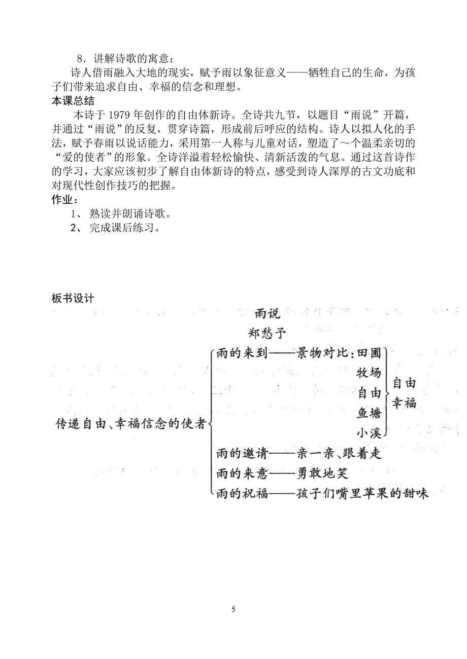 新人教版九年级上册语文教案全集_第5页