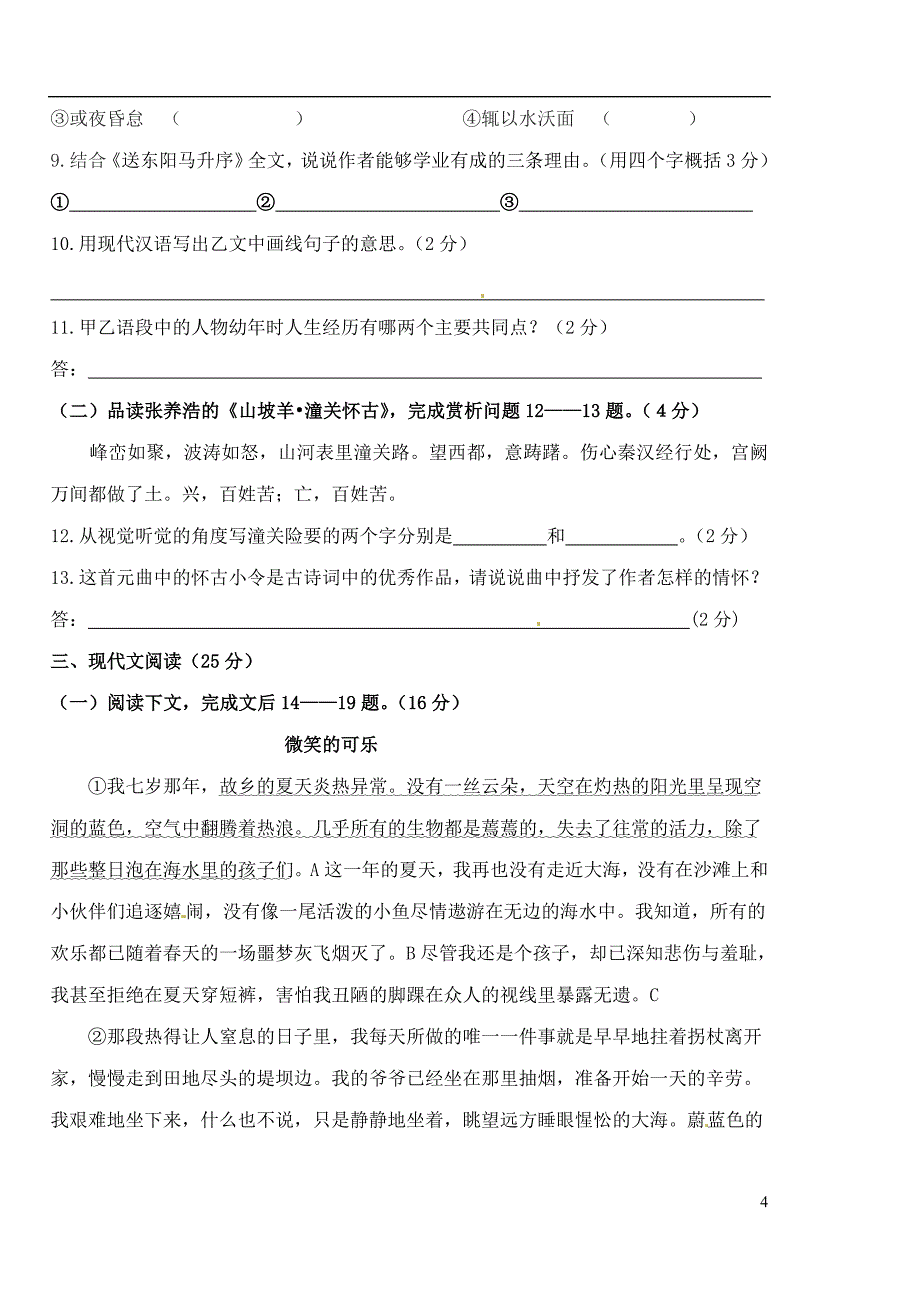 内蒙古满洲里市第十一中学2013-2014学年八年级语文下学期期末考试试题_第4页