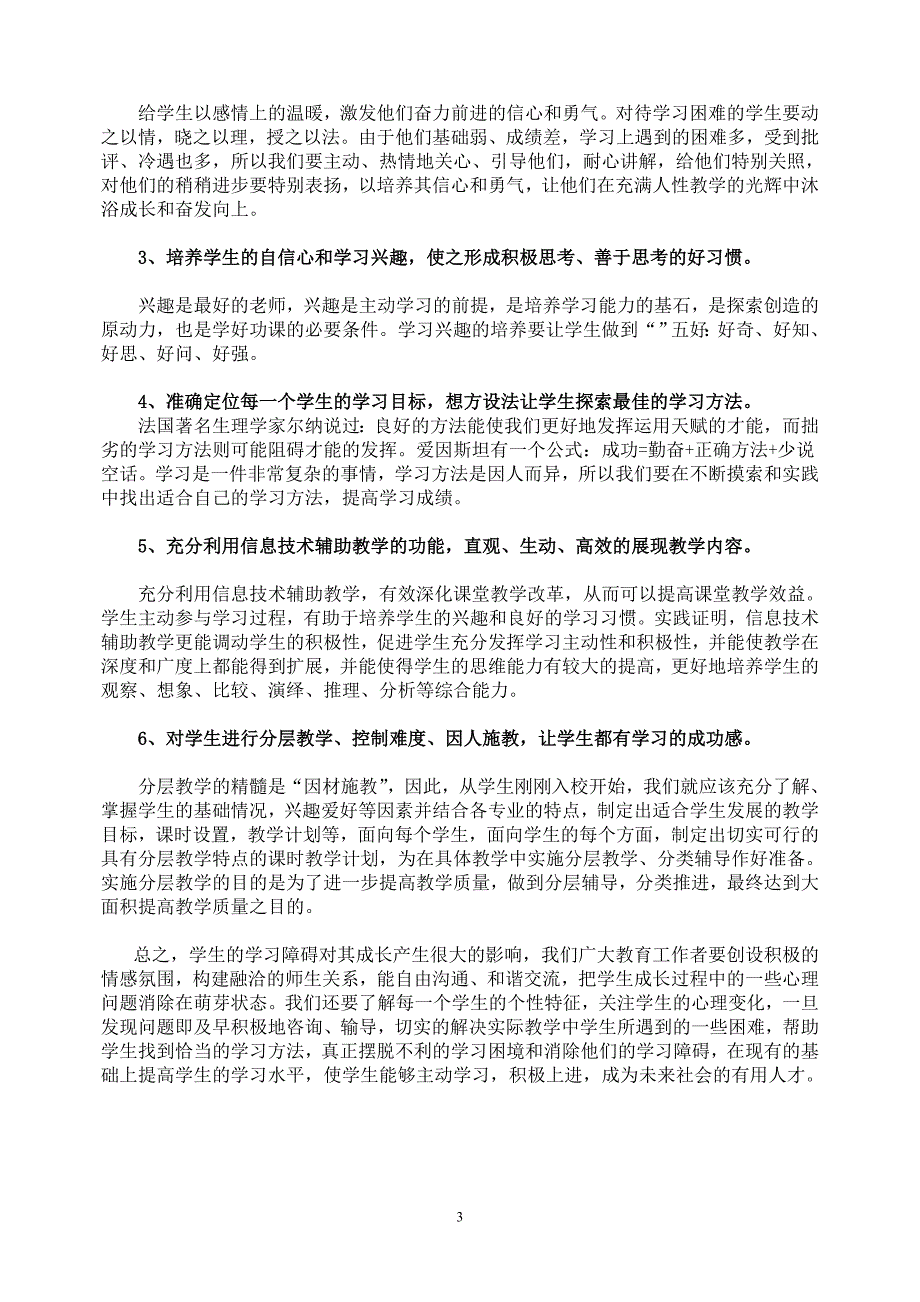 消除心理障碍强化心理素质_第4页