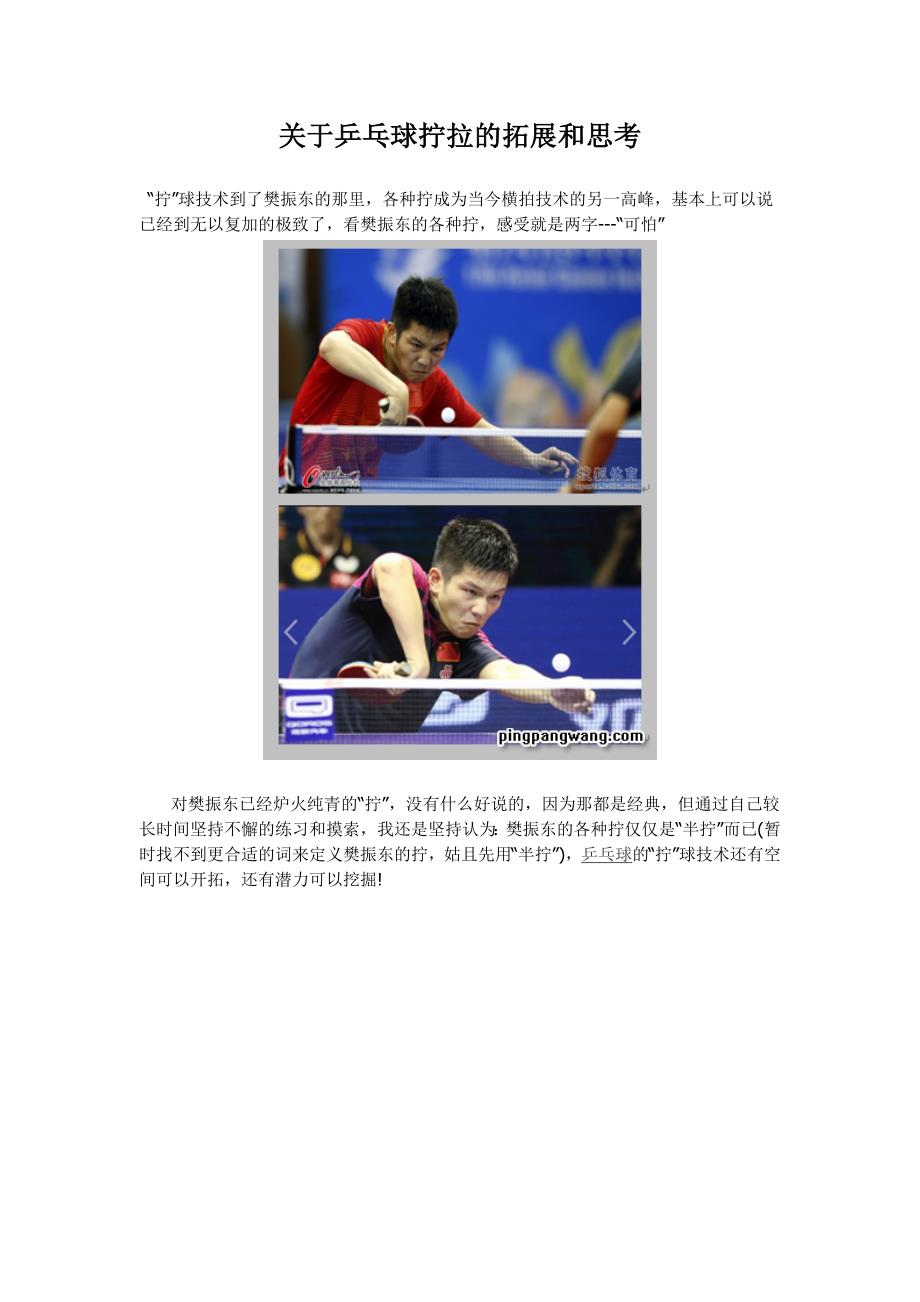 关于乒乓球拧拉的拓展和思考_第1页