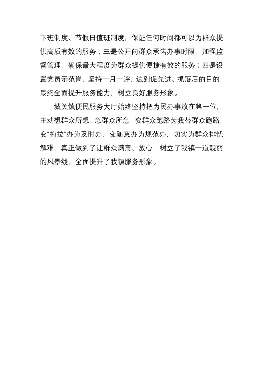 便民服务解民忧规范管理树形象——城关镇便民服务大厅运营成效显著_第2页