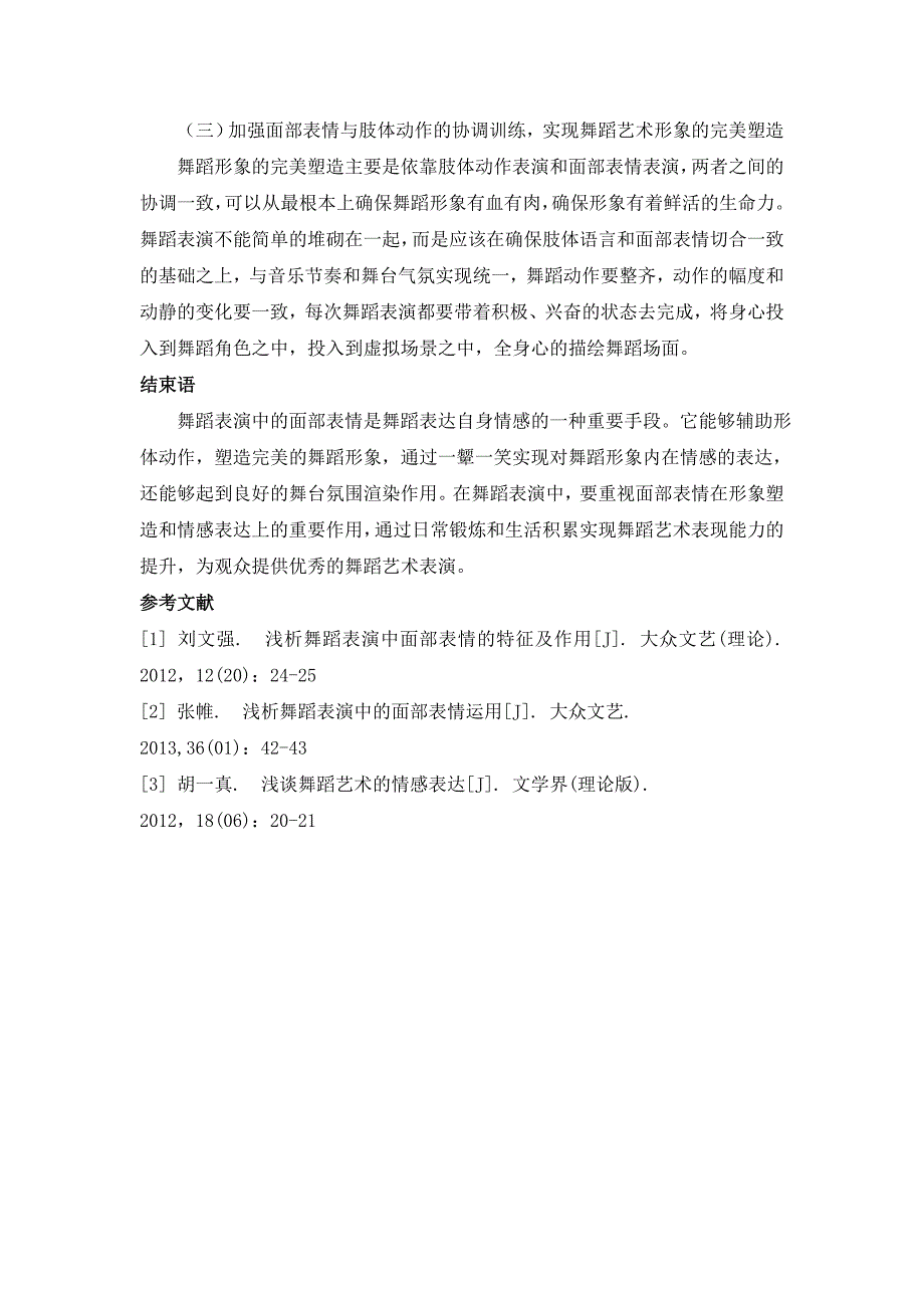 舞蹈表演中的面部表情研究_第4页