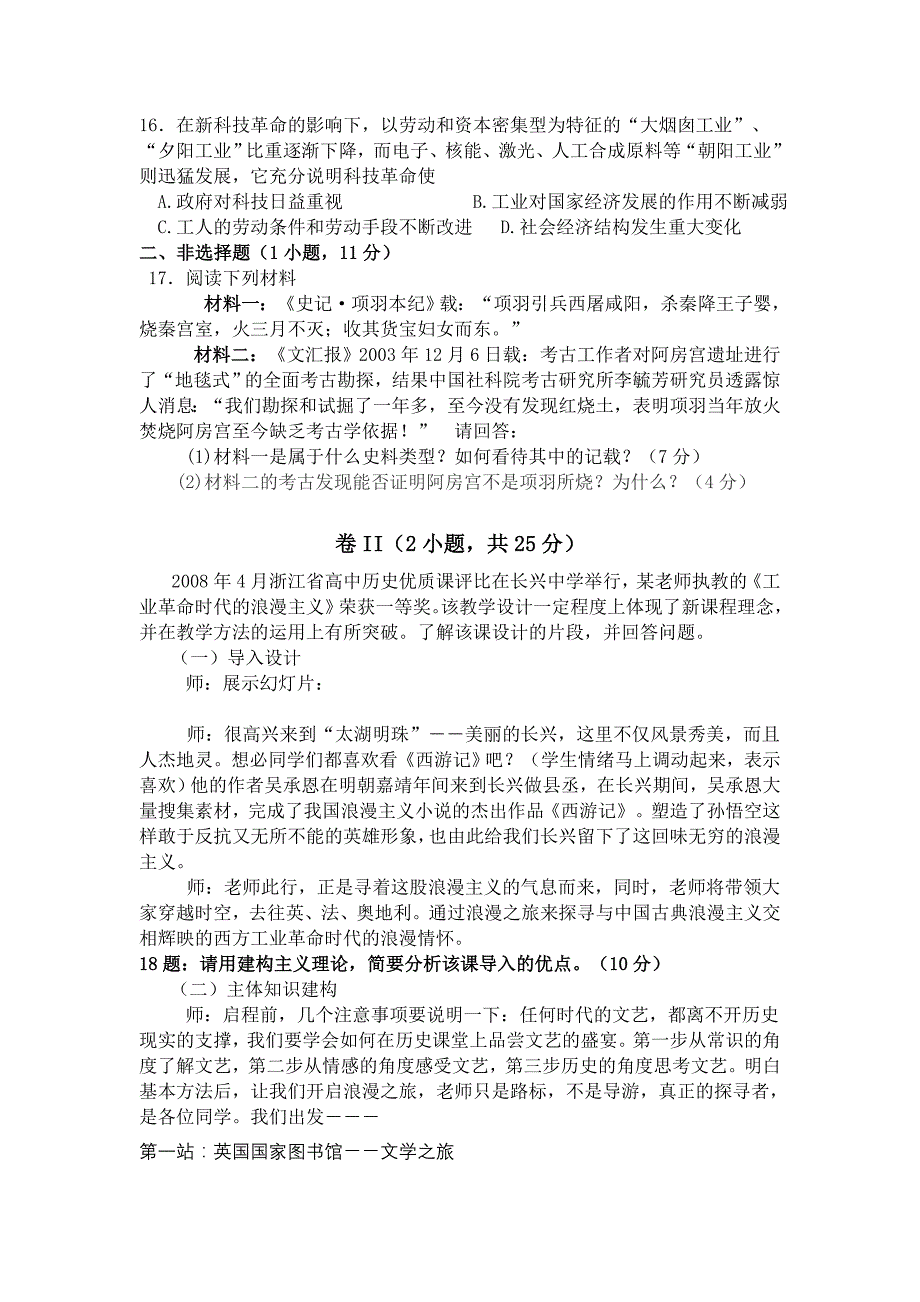 台州市历史大比武教师专业素养测试卷_第3页