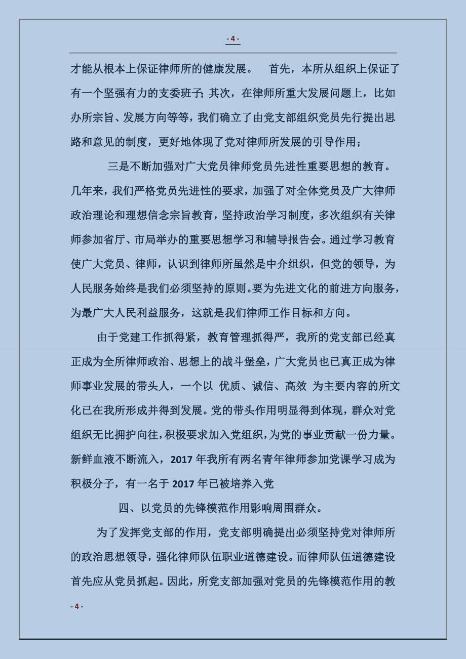 律师事务所优秀党支部先进事迹_第4页