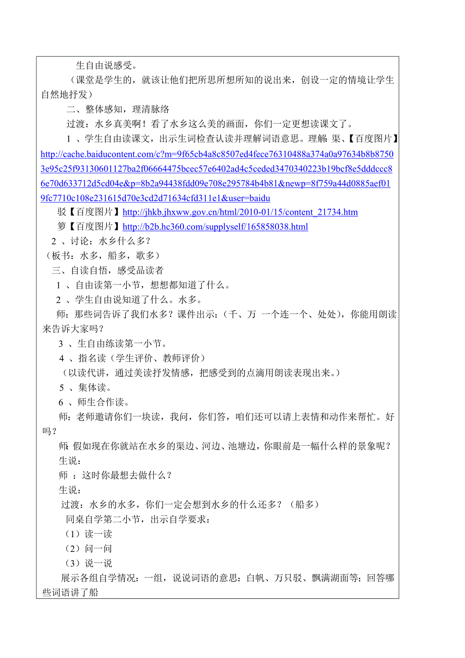 李友芹第四届全国中小学“教学中的互联网搜索”优秀教案评选_第3页